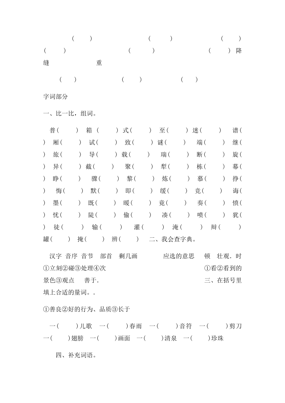 大三年级语文下册分类复习资料[修].docx_第2页