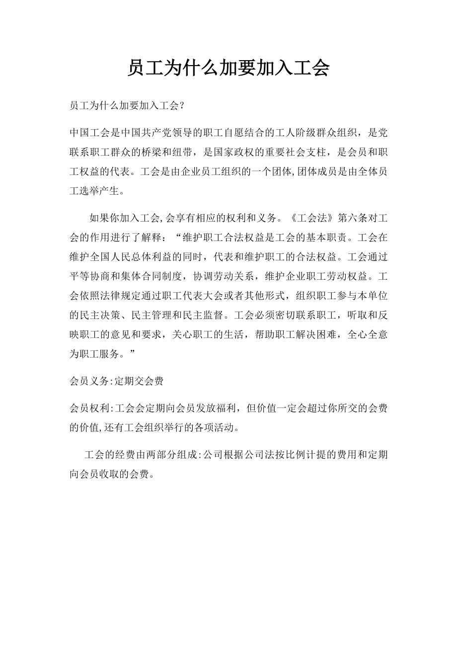 员工为什么加要加入工会.docx_第1页