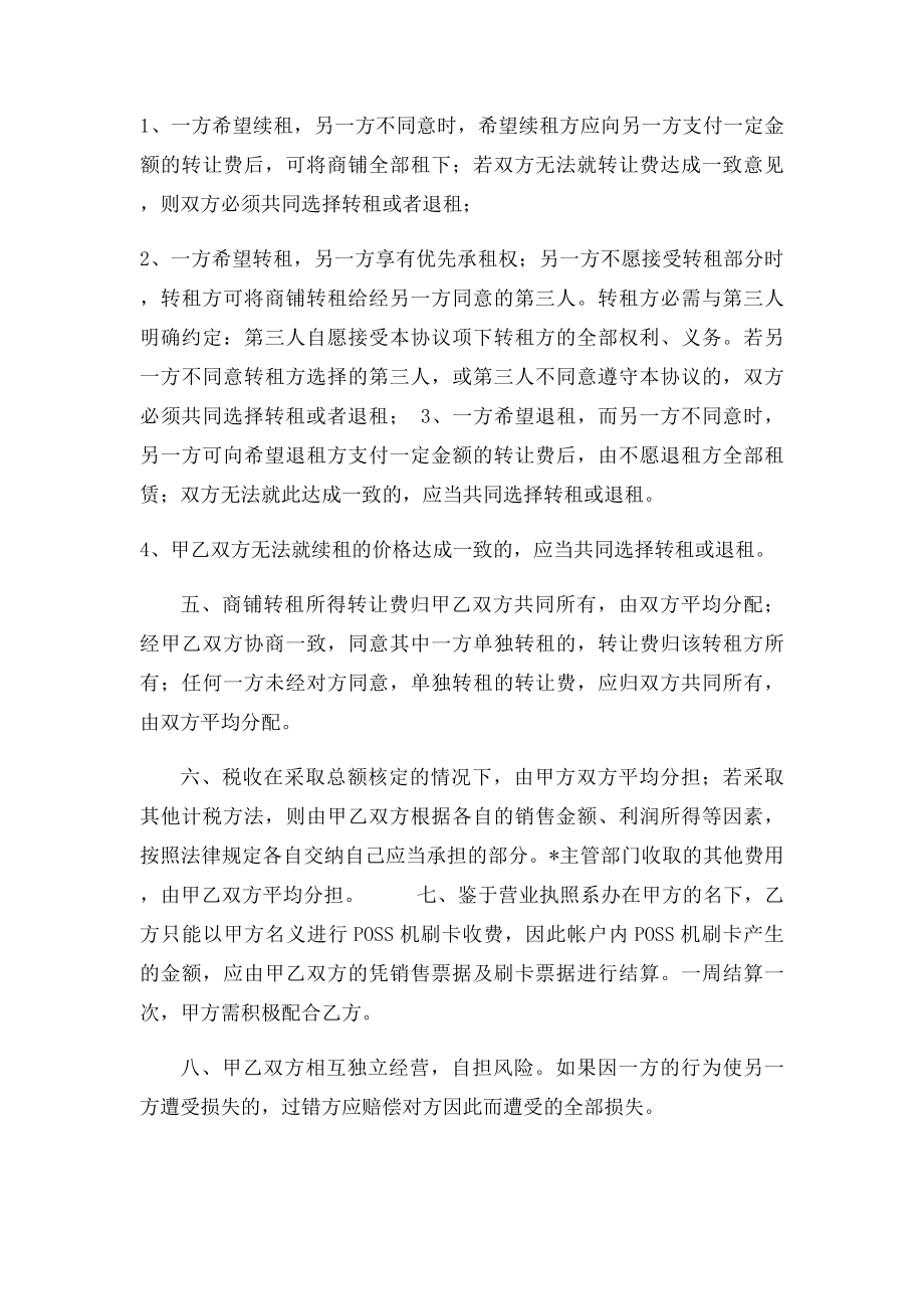 合租商铺协议书全新正规样本.docx_第2页