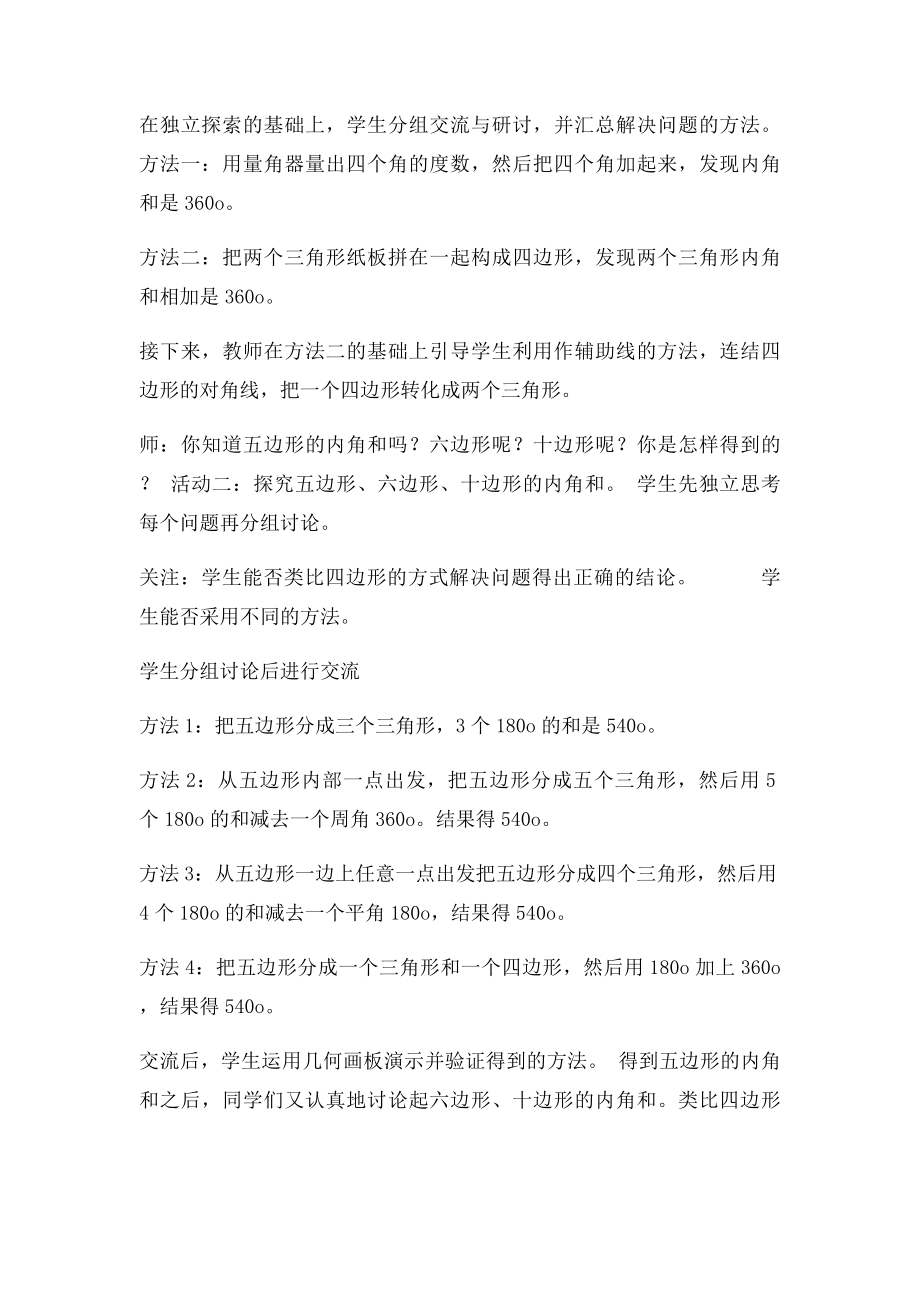 初中数学教学案例与反思[1].docx_第2页