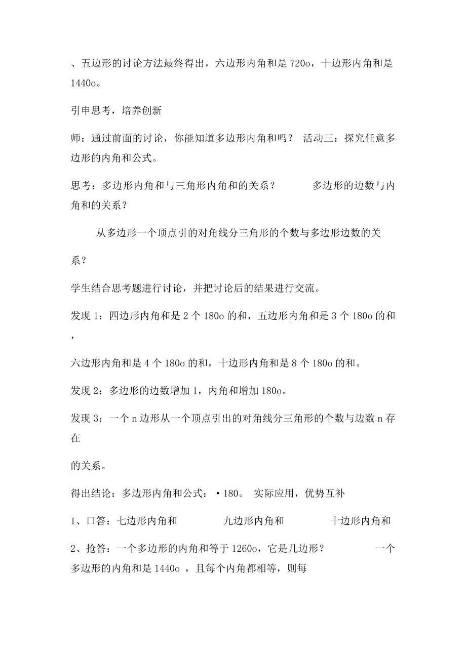 初中数学教学案例与反思[1].docx_第3页