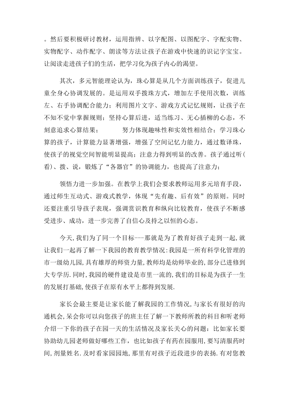 六一儿童节幼儿园家长会教师发言稿.docx_第2页