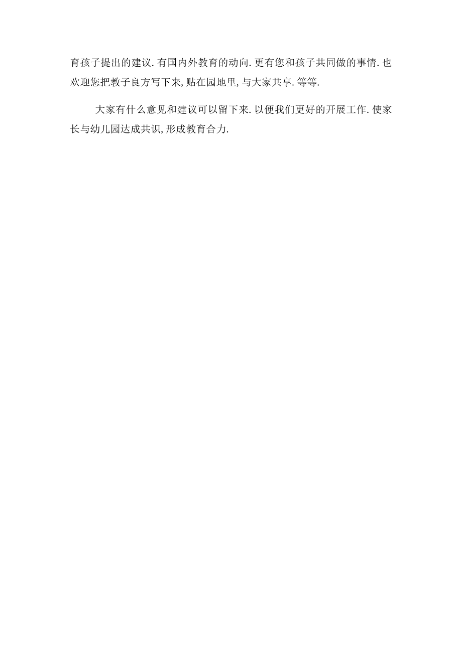 六一儿童节幼儿园家长会教师发言稿.docx_第3页