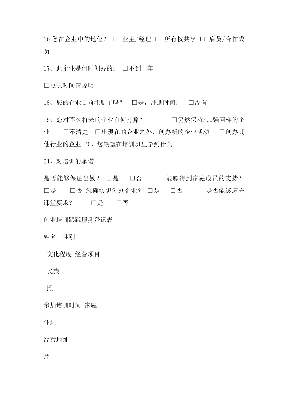 创业学员入学登记表.docx_第2页