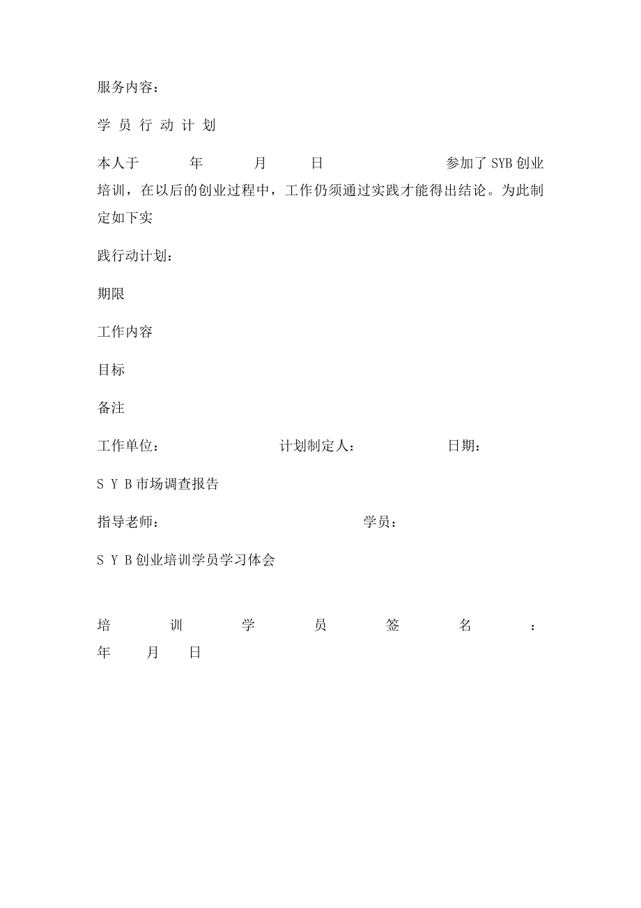 创业学员入学登记表.docx_第3页