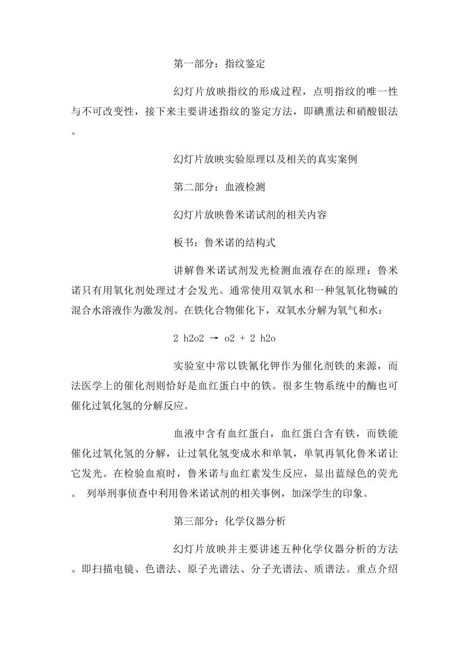 刑侦中的化学教案 .docx_第2页