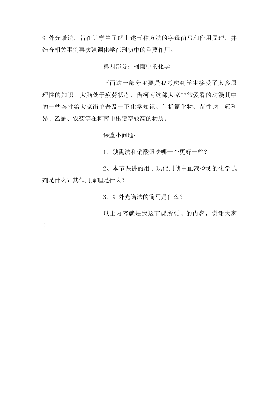 刑侦中的化学教案 .docx_第3页