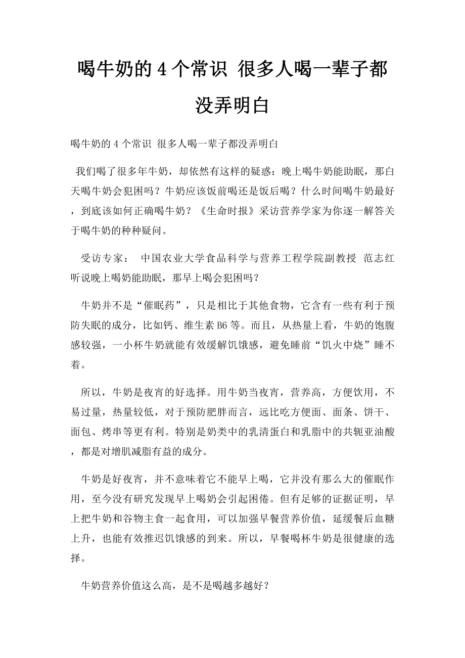 喝牛奶的4个常识 很多人喝一辈子都没弄明白.docx_第1页