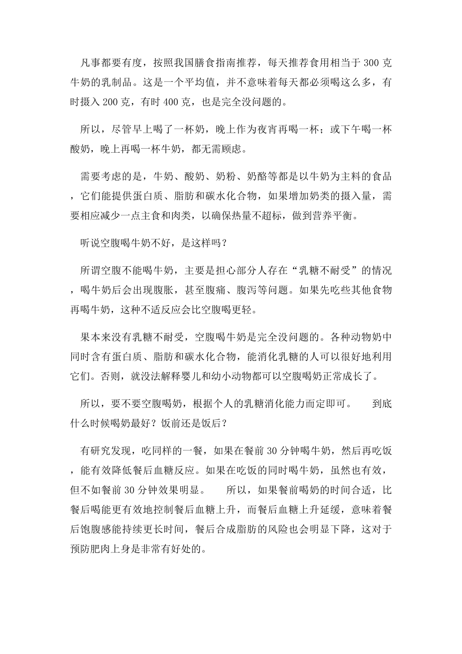 喝牛奶的4个常识 很多人喝一辈子都没弄明白.docx_第2页