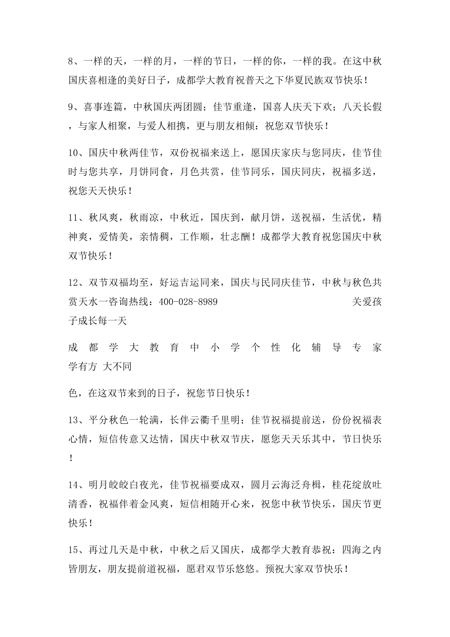 国庆中秋祝福语.docx_第2页