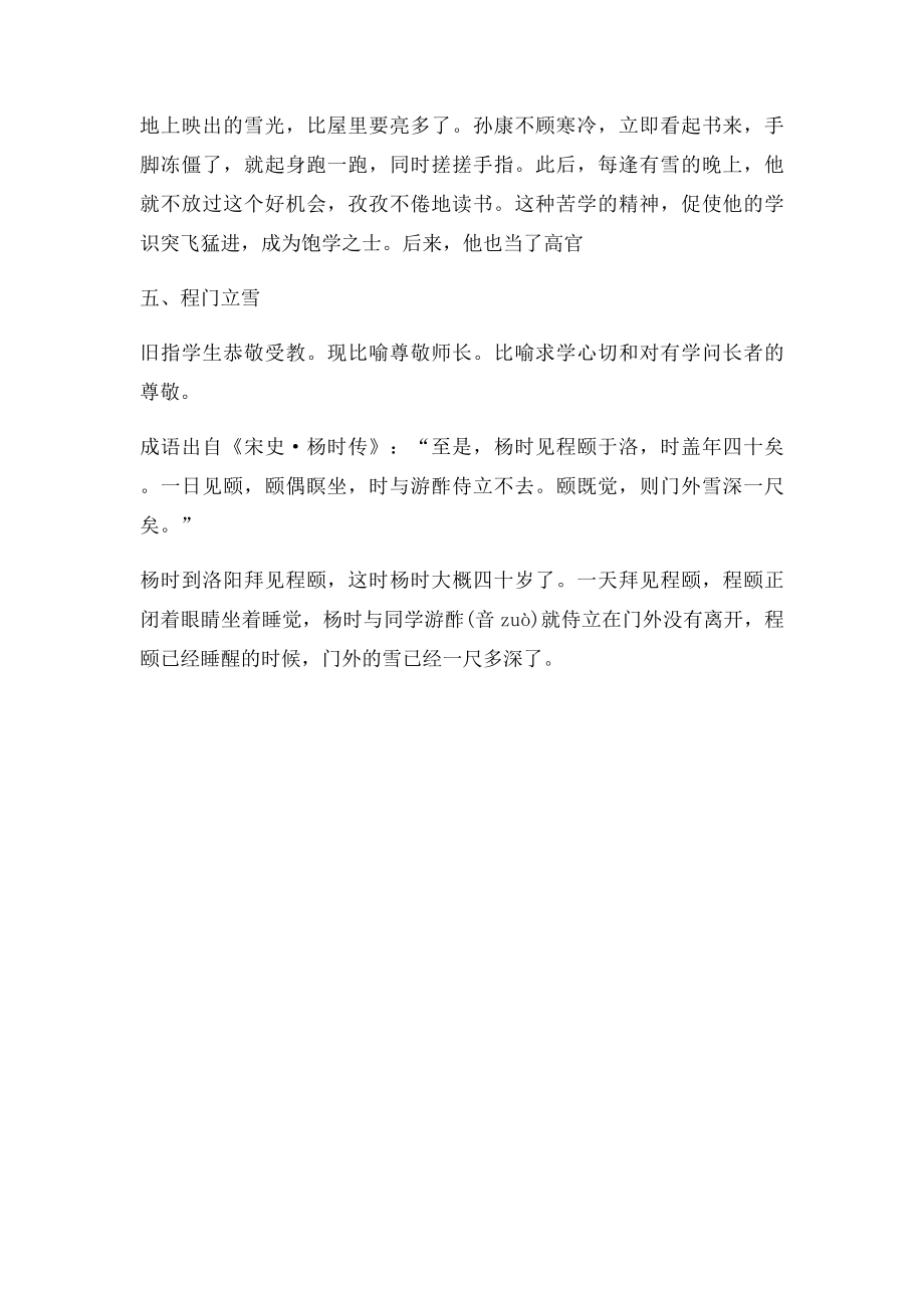 关于勤奋学习的成语及典故.docx_第3页