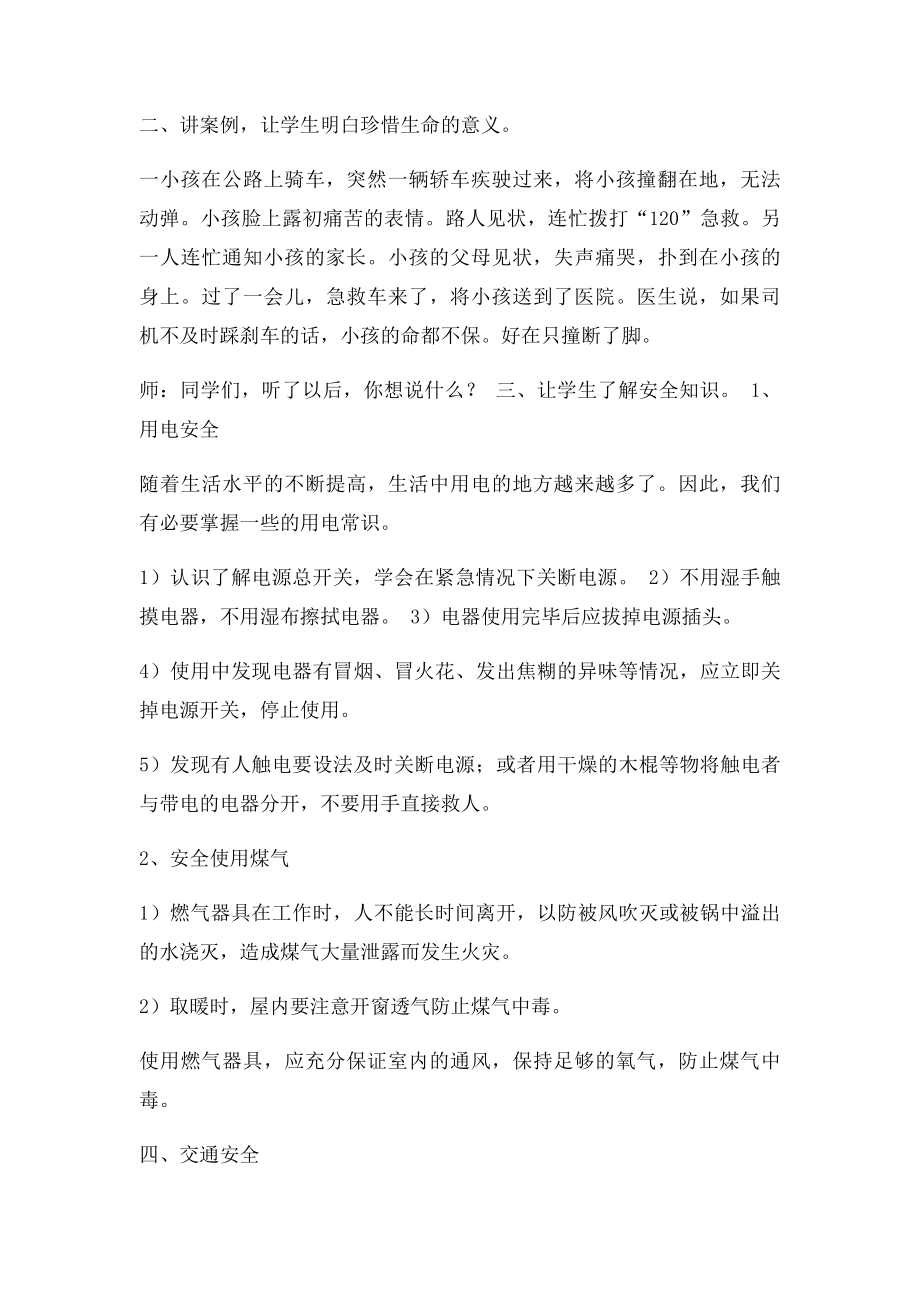 冬季安全教育主题班会教案.docx_第2页