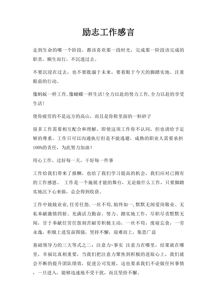 励志工作感言.docx_第1页