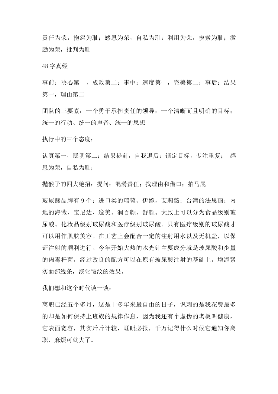 励志工作感言.docx_第3页