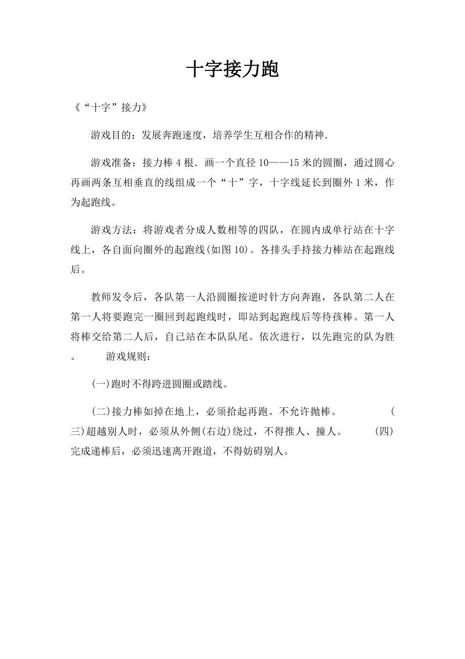 十字接力跑.docx_第1页