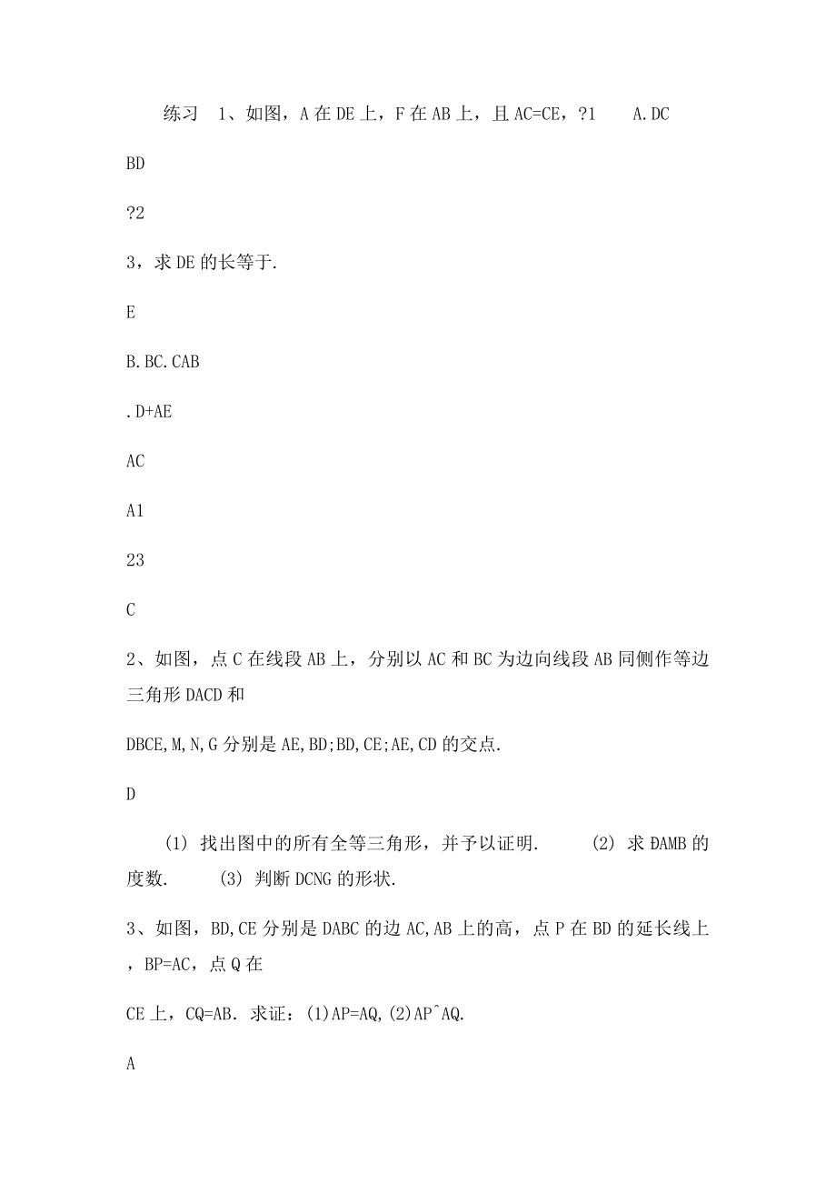 初中数学竞赛培训讲义第五讲全等三角形.docx_第3页