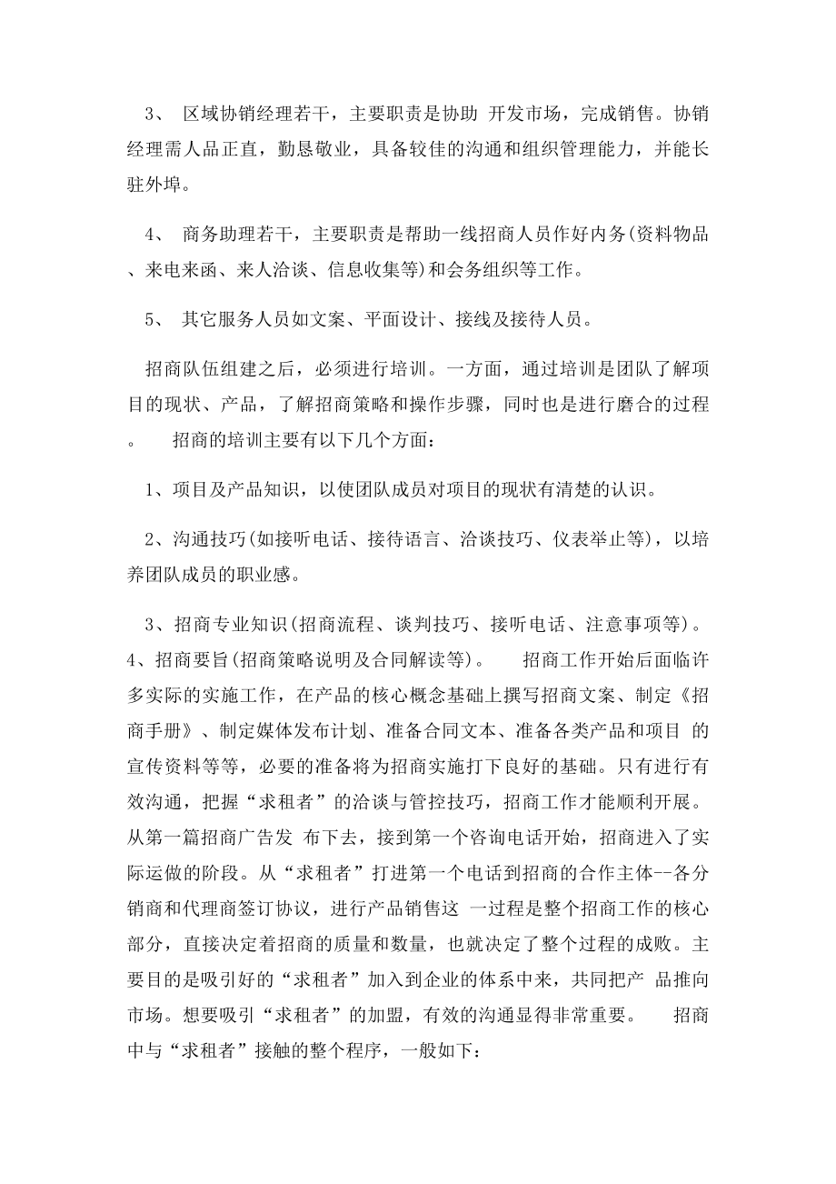 大型商场招商流程与招商策略.docx_第2页