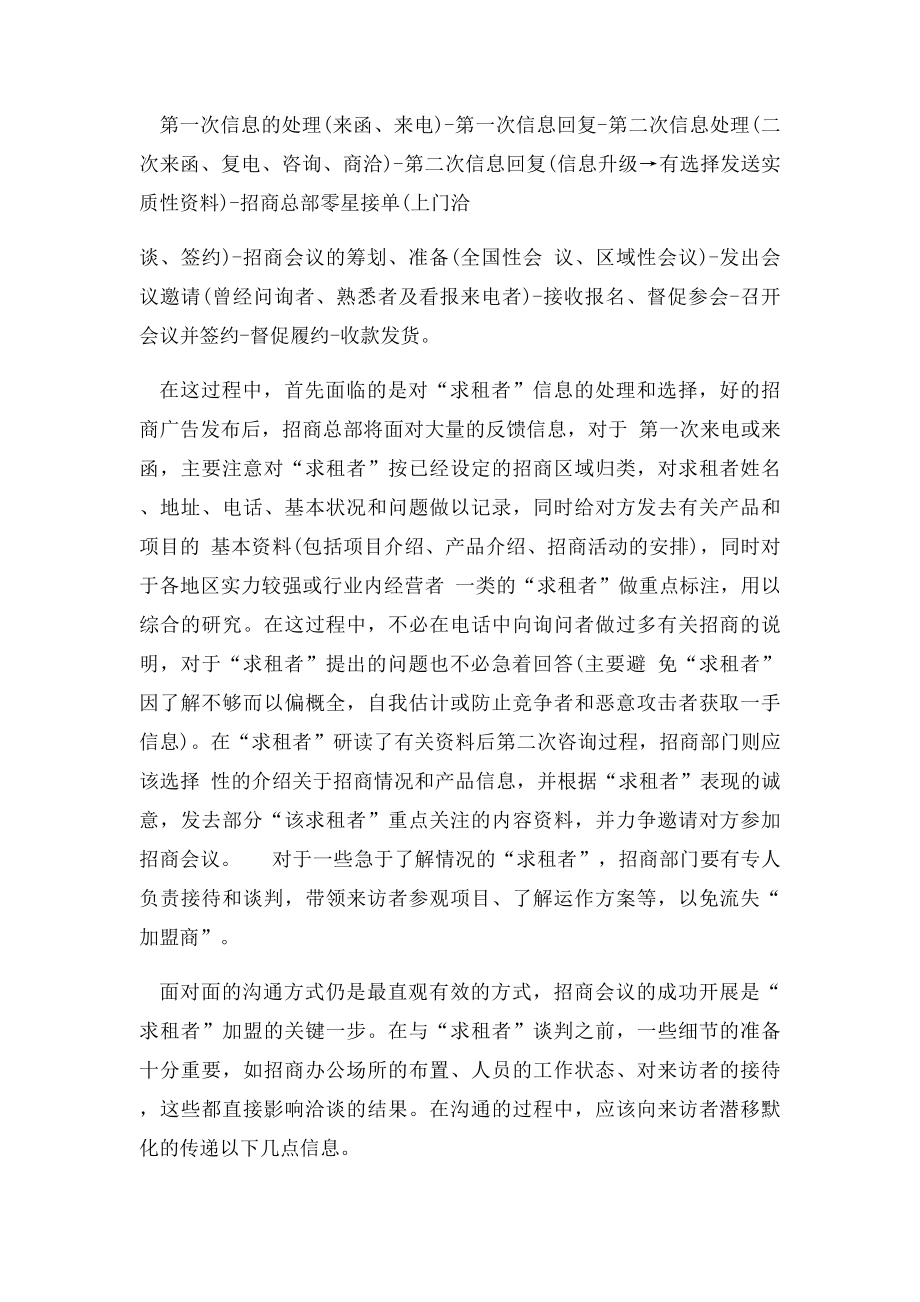 大型商场招商流程与招商策略.docx_第3页