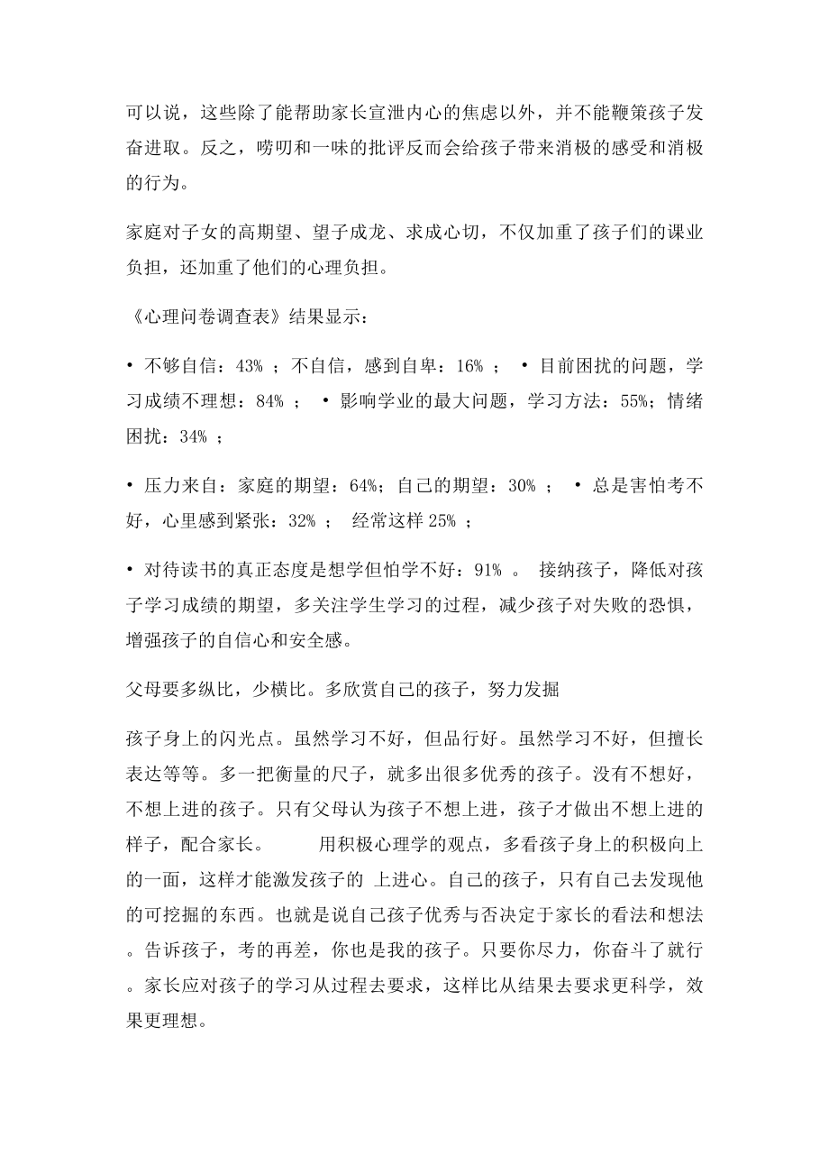 做智慧父母.docx_第2页