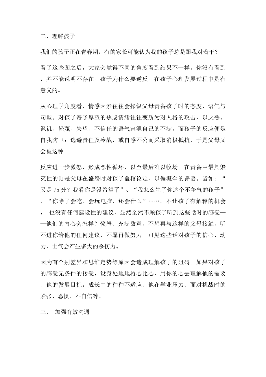 做智慧父母.docx_第3页