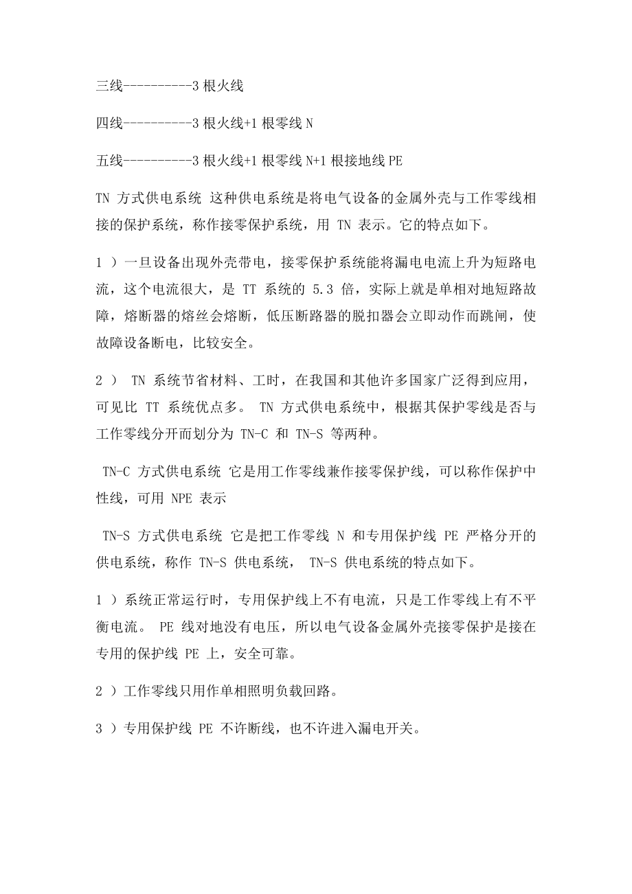 什么是三相四线.docx_第2页