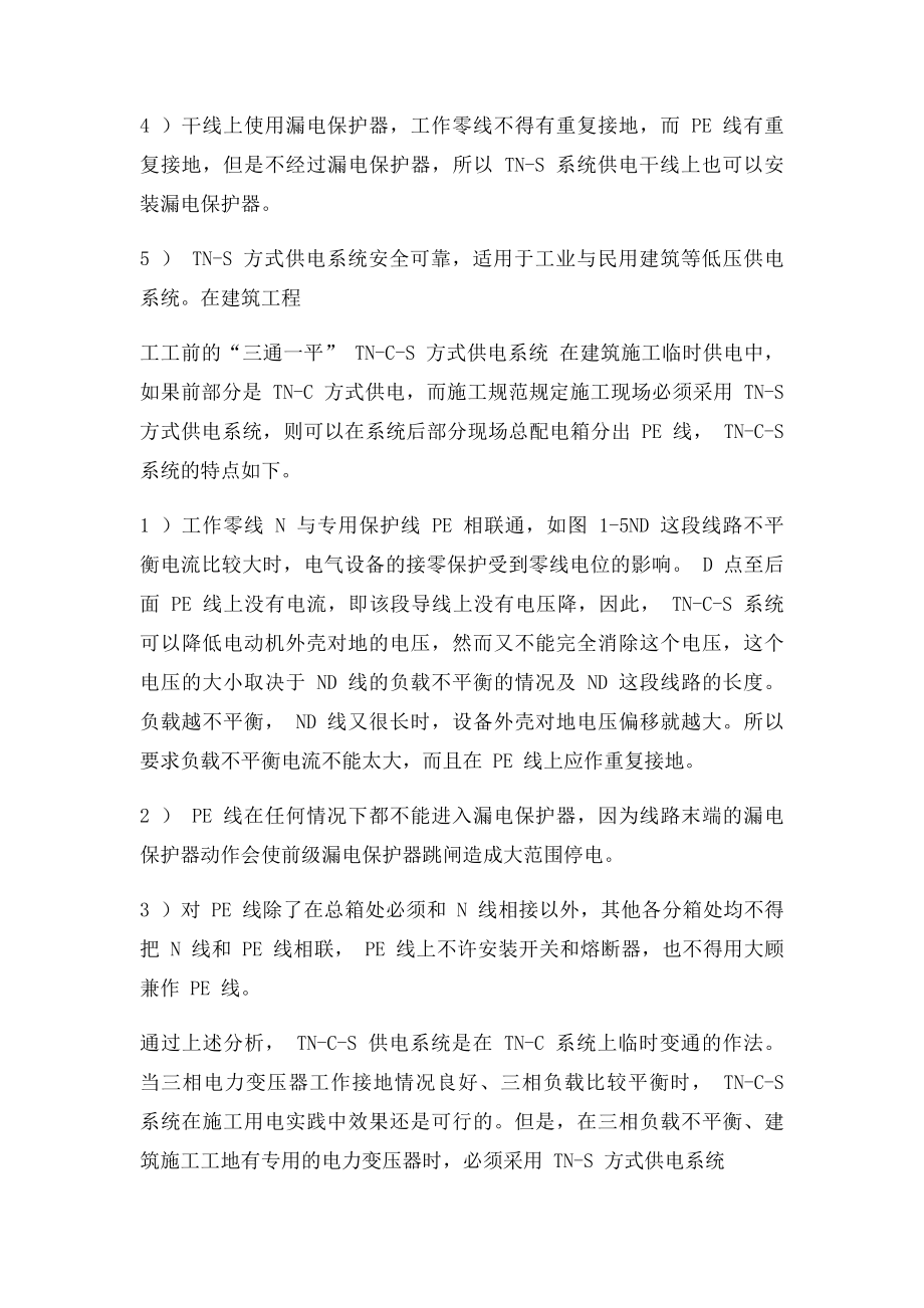 什么是三相四线.docx_第3页