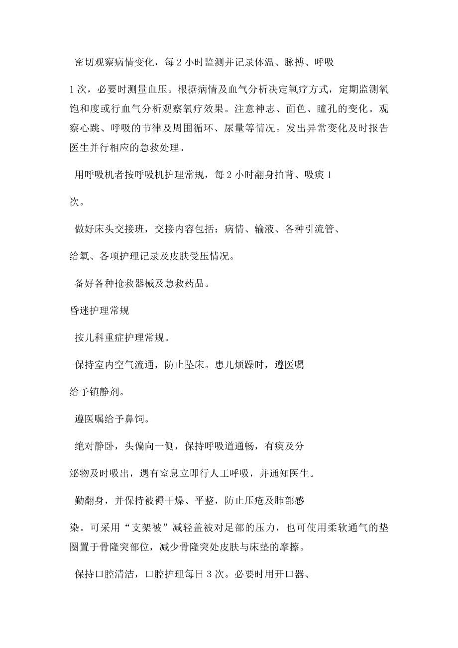 儿科危重护理常规.docx_第2页