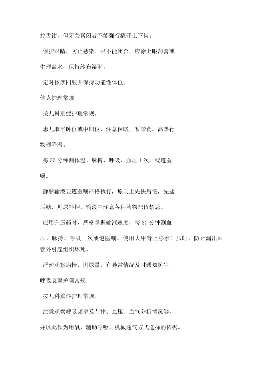 儿科危重护理常规.docx_第3页