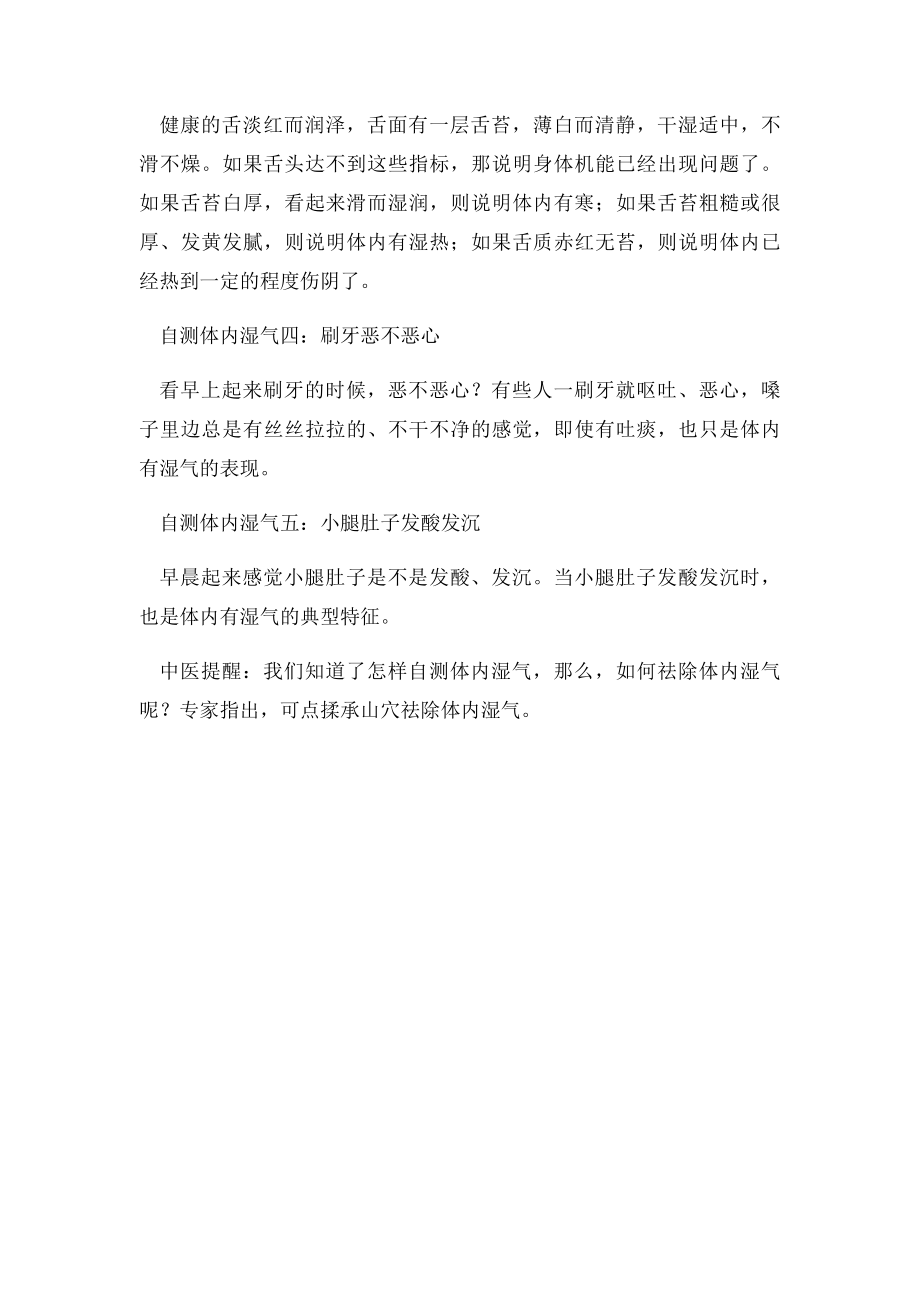 体内湿寒五征兆.docx_第2页