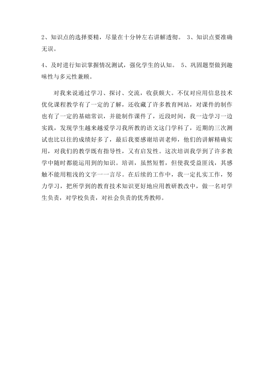 信息技术应用提升工程返岗实践个人总结.docx_第2页