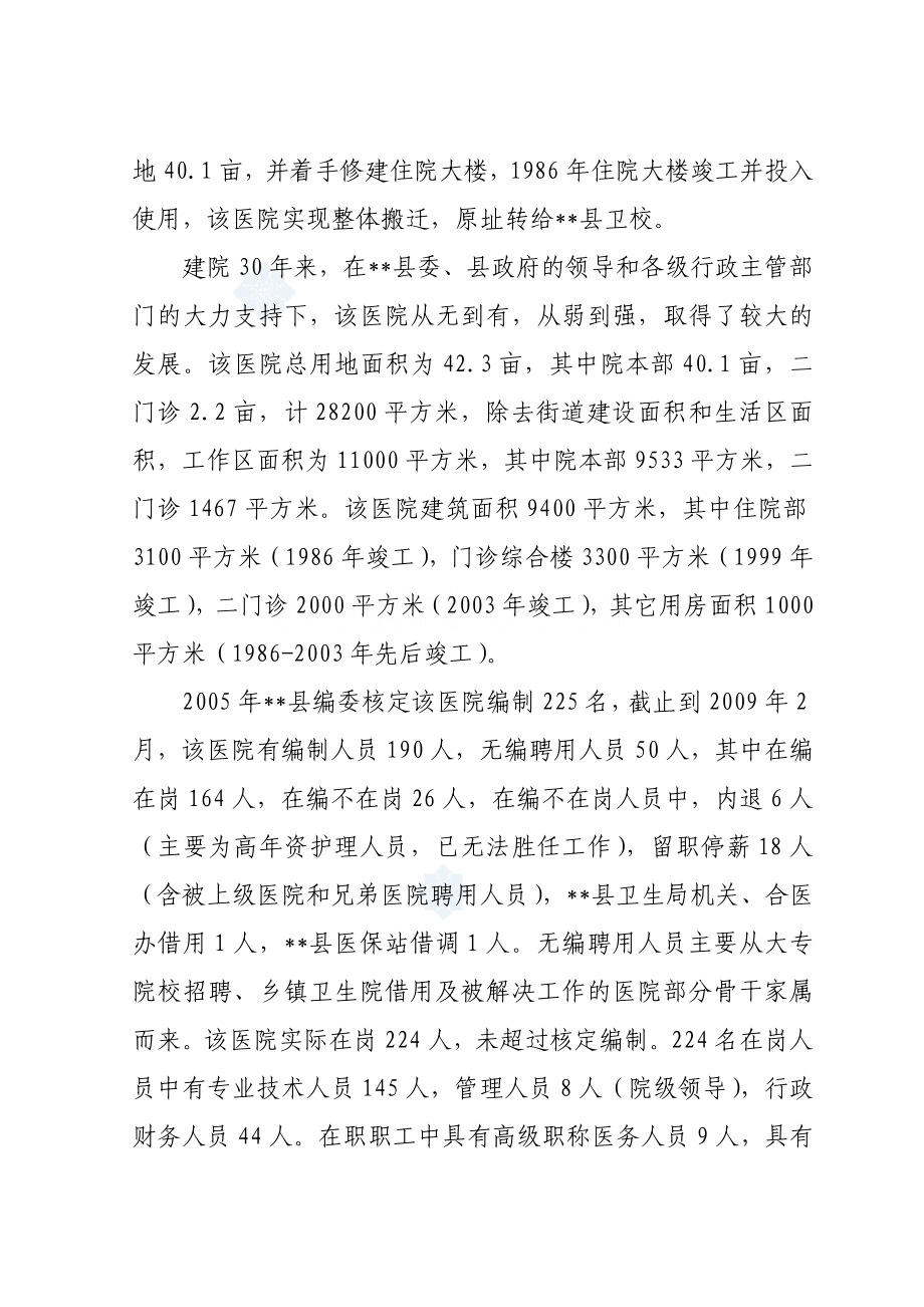 湖南某医院建设项目可行性研究报告1.doc_第2页