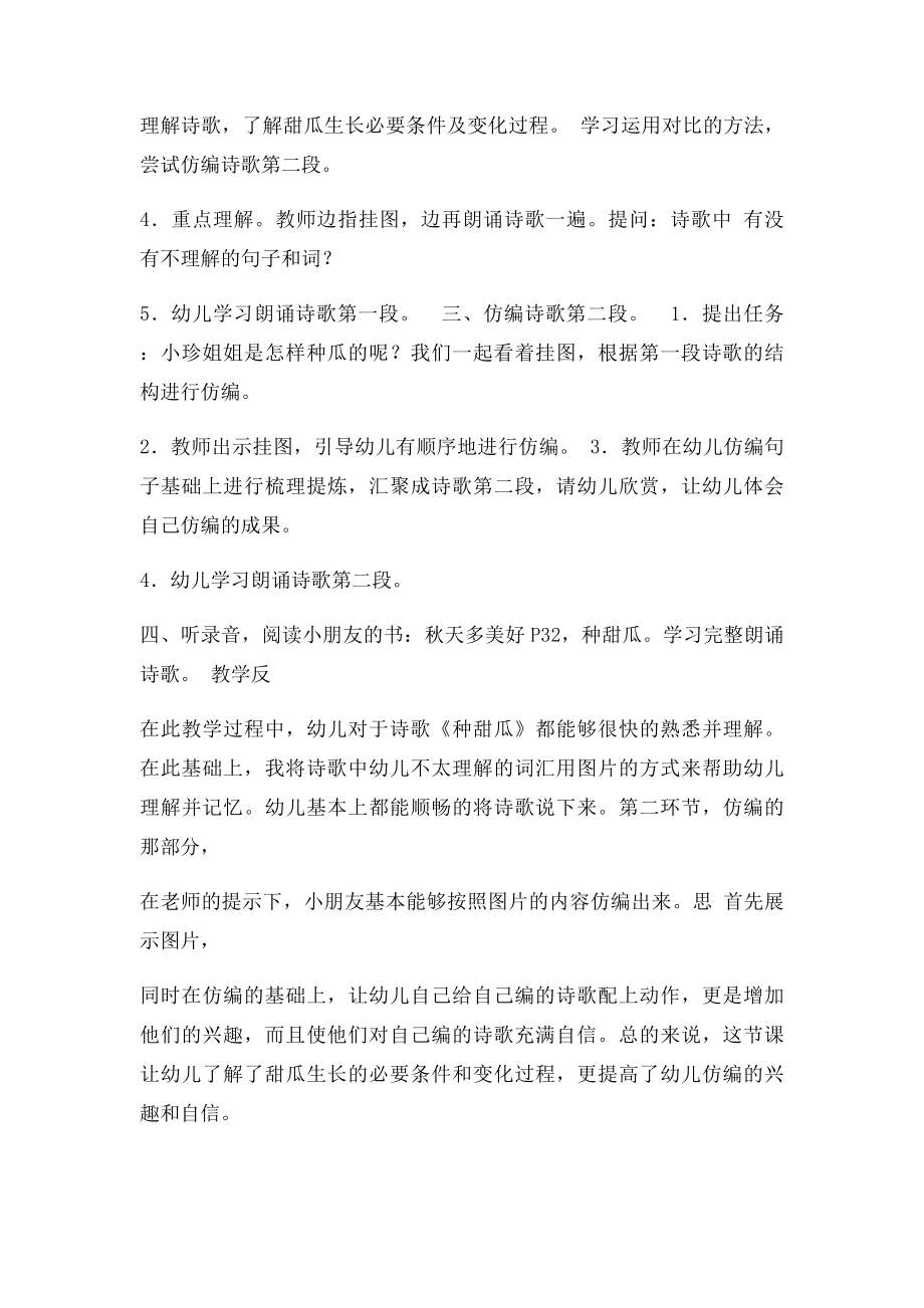 大班语言种甜瓜.docx_第2页