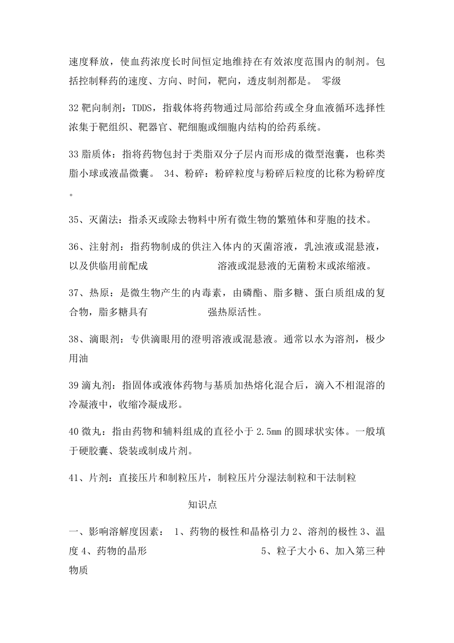 名词解(2).docx_第3页