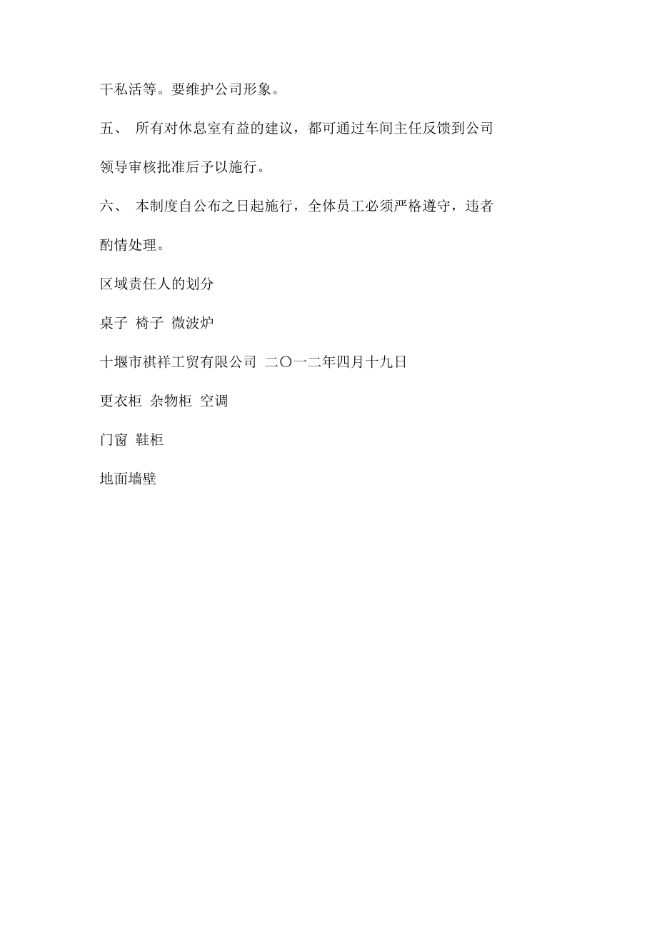 员工休息室管理制度.docx_第2页