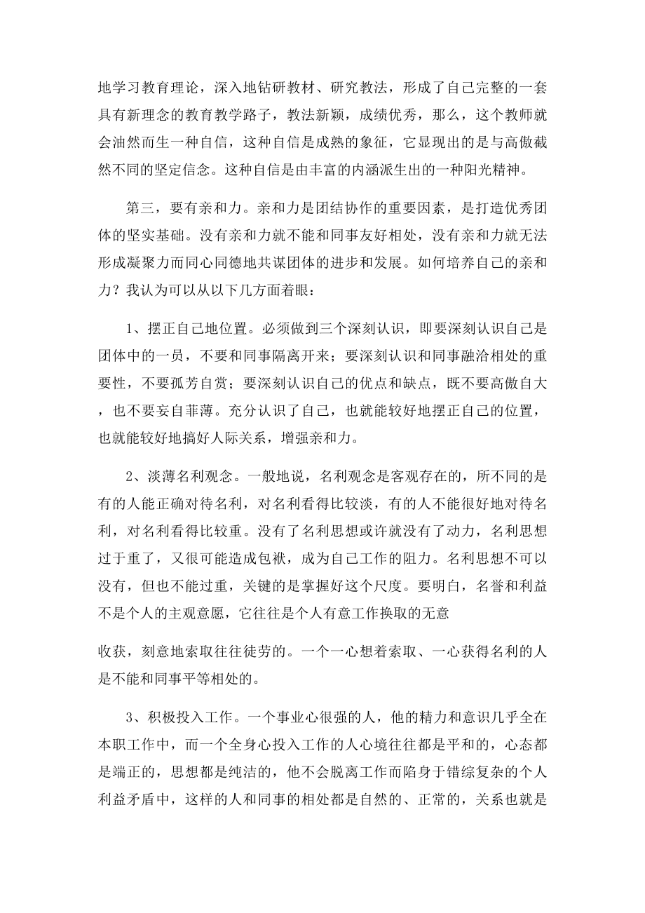 做一个具有阳光心态的教师.docx_第2页