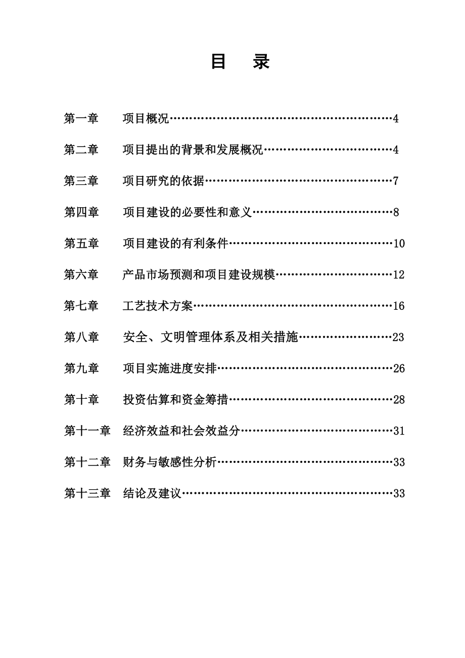 产1100万吨钢结构项目可行性研究报告.doc_第2页