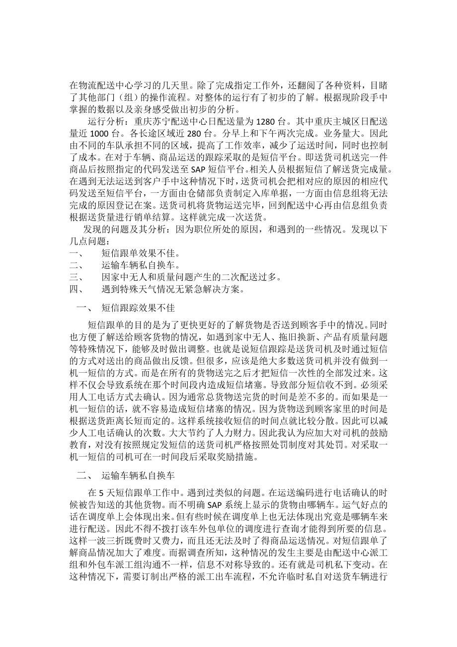 物流配送中心实习初步报告.doc_第2页