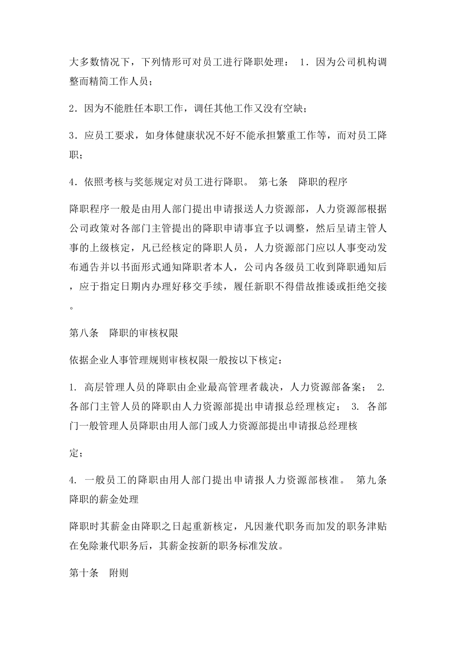 公司人员调动与降职管理规定.docx_第2页