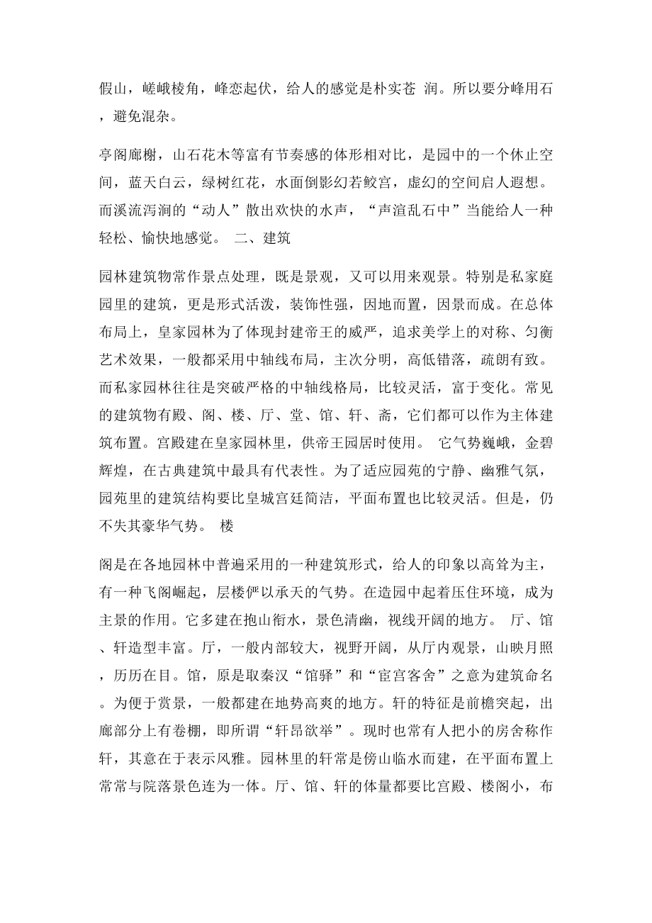 古典园林四大要素.docx_第2页