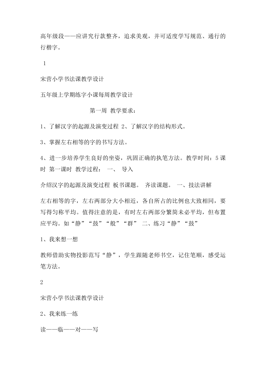 五年级上练字小课教案设计.docx_第2页