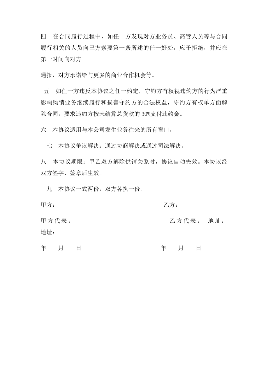 反商业贿赂协议书110.docx_第2页