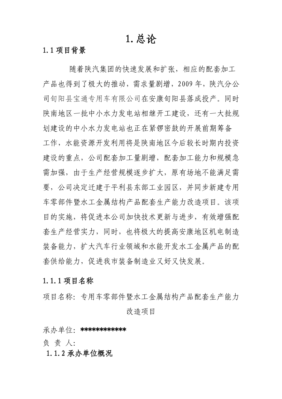 陕西省装备制造业发展专项资金申请报告书.doc_第2页