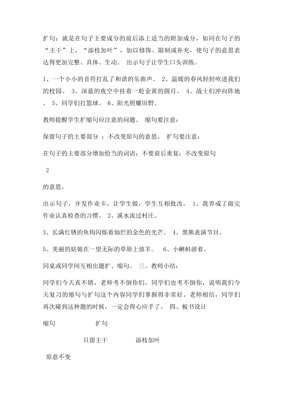 复习扩句缩句教案.docx_第2页