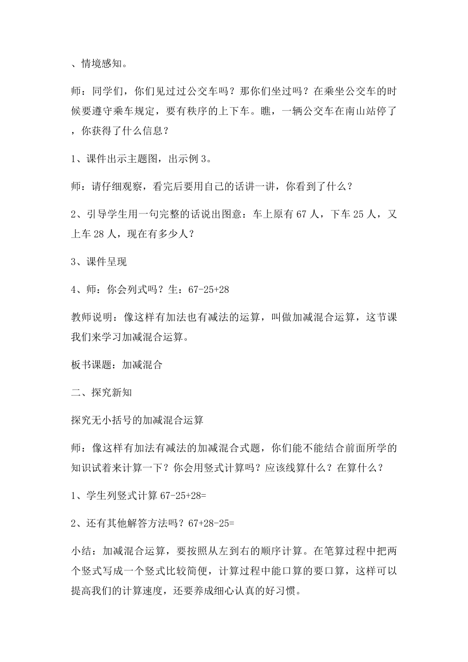 二年级《加减混合运算》教学设计.docx_第2页