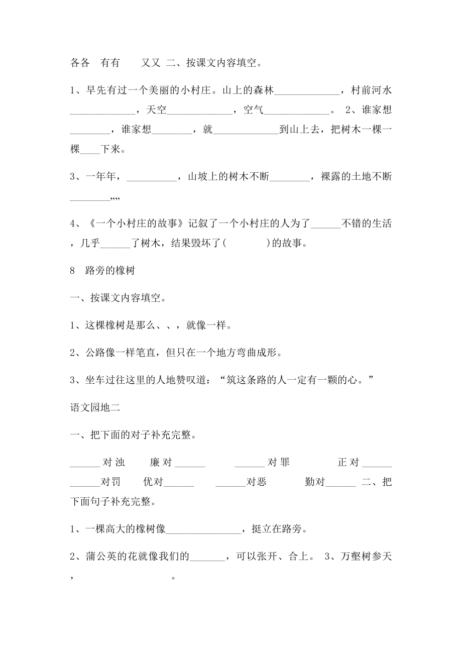 人教三年级语文下按课文内容填空第二单元.docx_第2页