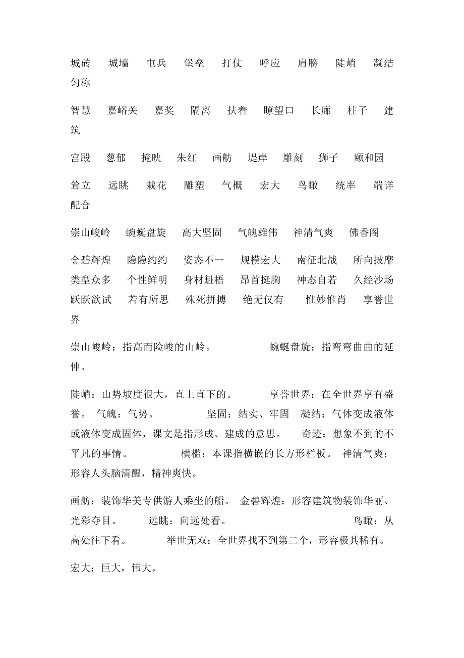 人教四年级语文上册第五单元知识点复习总结及复习题.docx_第2页