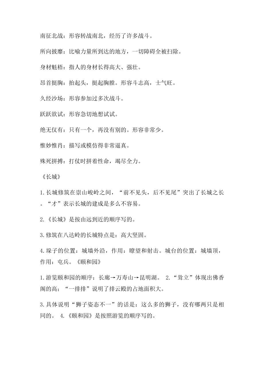 人教四年级语文上册第五单元知识点复习总结及复习题.docx_第3页