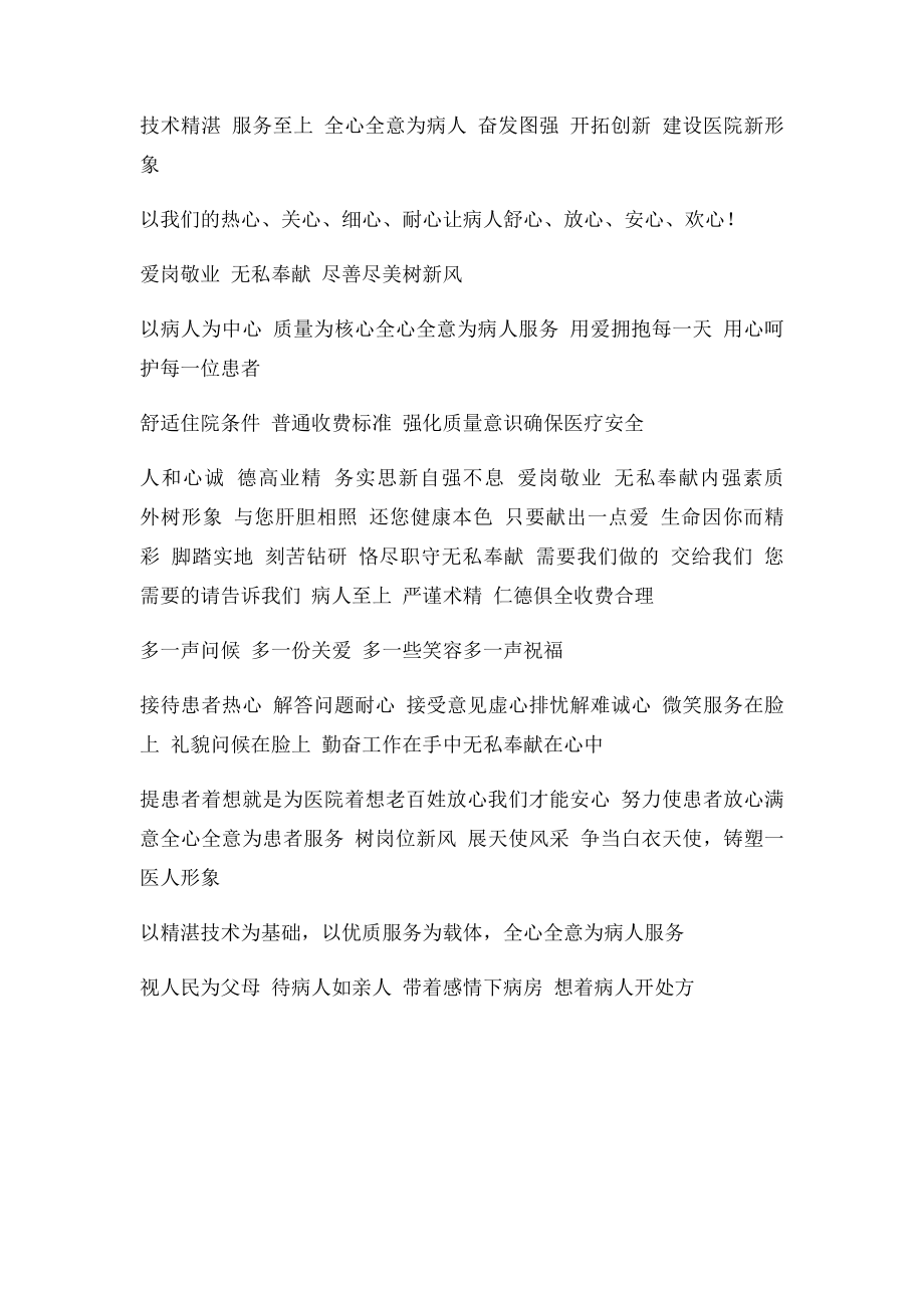 医院服务宣传语口号集锦.docx_第2页
