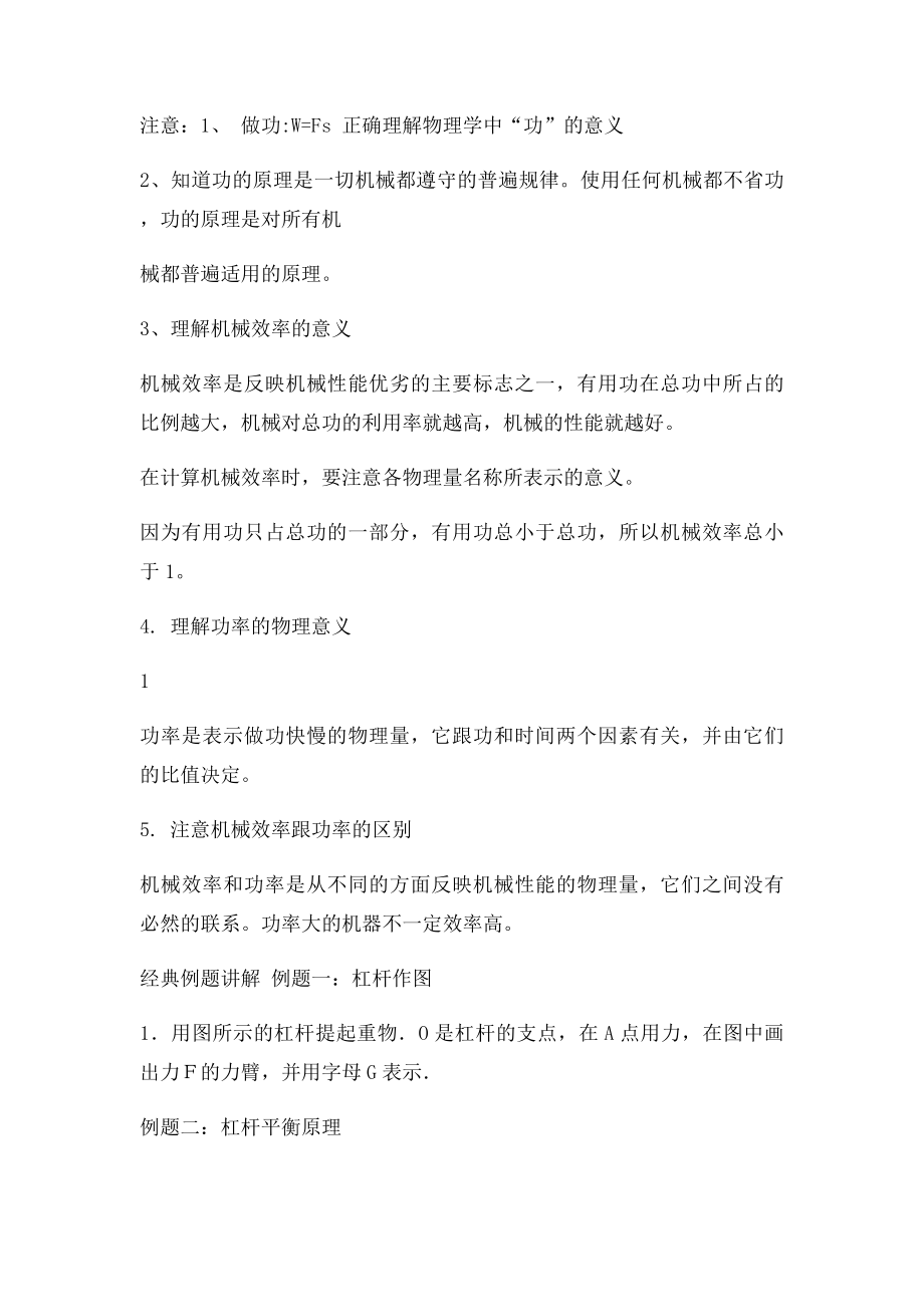 人教年级下册物理简单机械知识点提高练习复习精华篇.docx_第2页