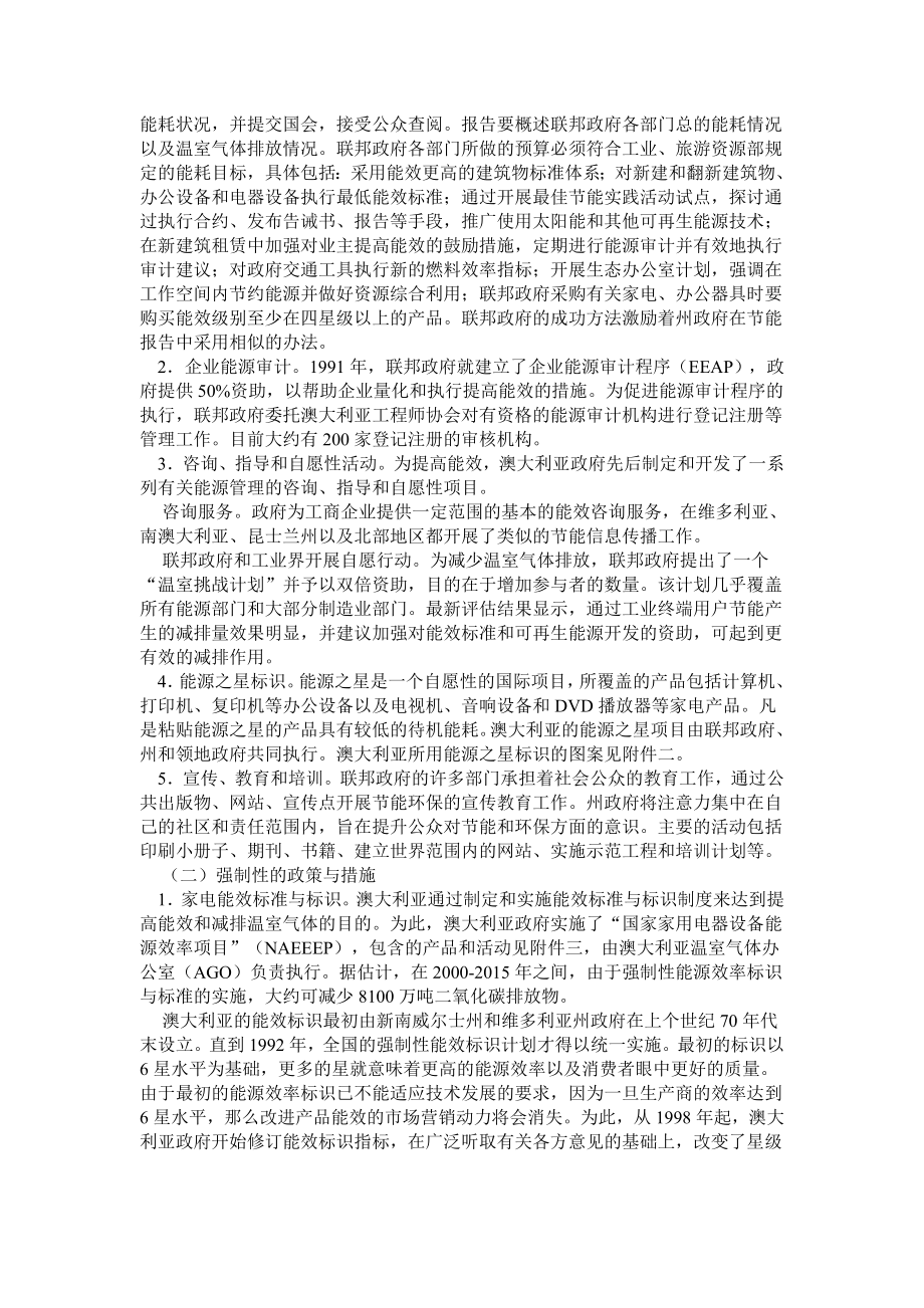 节能政策赴澳大利亚和新西兰考察报告.doc_第2页